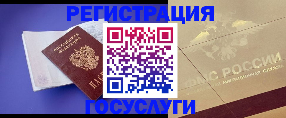 временная регистрация для всех в Очёре