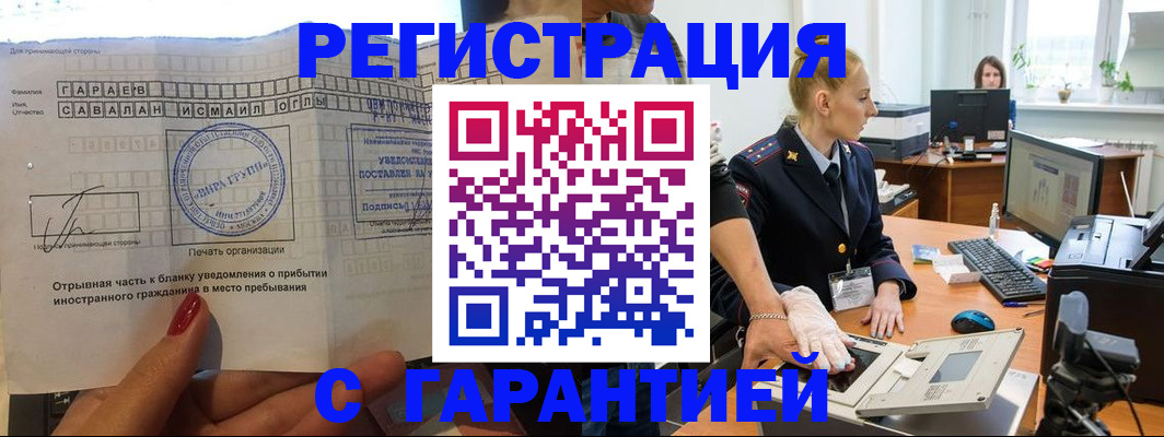 временная регистрация надежно в Очёре